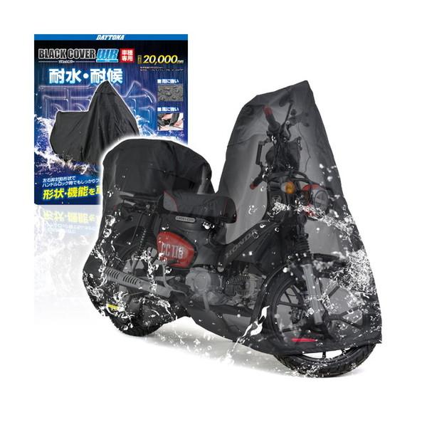デイトナ D34214 バイクカバー スーパーカブ / クロスカブ専用 トップボックス対応サイズ ブ...