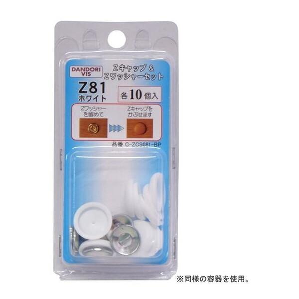 ダンドリビス Zキャップ&amp;ワッシャーセット パールホワイト ブリスター Z85