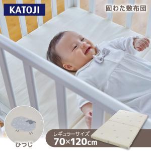 カトージ（KATOJI） ベビー布団 ベビー布団セット 折りたたみベビー