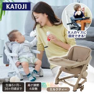 KATOJI ブースターチェア feedme ミルクティー 16402