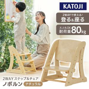 KATOJI 2WAYステップ&チェア ノボルン ナチュラル 17603 ベビーチェア (生後7か月頃〜体重80kgまで) 保証期間：1年