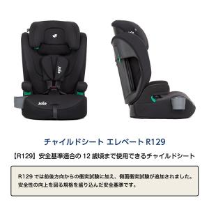 Joie(ジョイー) チャイルドシート エレベ...の詳細画像2