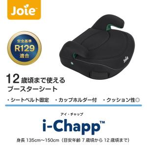 ジョイー Joie ブースターシート アイ・チ...の詳細画像2