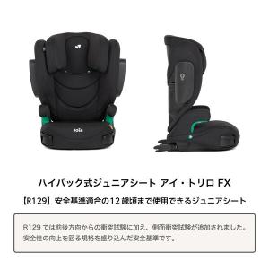 ジョイー Joie ハイバック式ジュニアシート...の詳細画像3