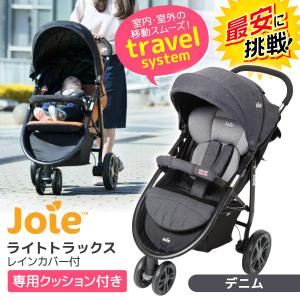 KATOJI Joie ベビーカー ライトトラックス クッション付