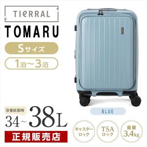 スーツケース TOMARU S サイズ ブルー 機内持ち込み フロントオープン ストッパー付 容量拡張 トマル BLUE｜aprice