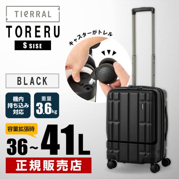 スーツケース TORERU S サイズ ブラック 機内持ち込み キャスター交換可 フロントオープン ...