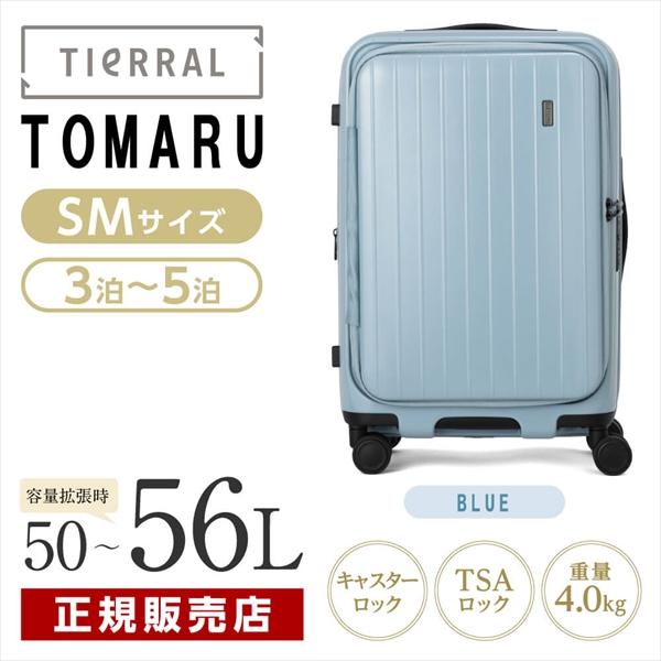 スーツケース TOMARU 50L ブルー フロントオープン ストッパー付 容量拡張 軽量 大型 お...