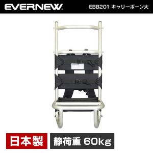 エバニュー EVERNEW EBB201 キャリーボーン 大 背負子 キャリーカート バックフレーム トレッキング 登山 キャンプ｜XPRICE Yahoo!店