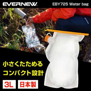 エバニュー EVERNEW EBY725 ウォーターバッグ Water bag 3L タンク 登山 トレッキング アウトドア キャンプ ウルトラライト｜XPRICE Yahoo!店