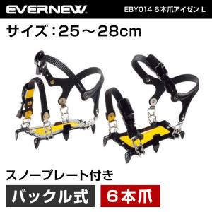 EVERNEW（エバニュー） EVERNEW EBY014 6本爪アイゼン L : 総合通販