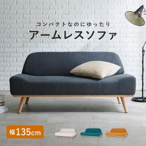 HAGiHARA（萩原） ソファ 幅135cm 2人掛け コンパクト アームレス ロー