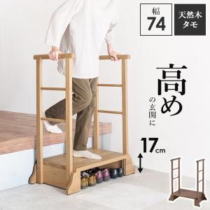 萩原 MFD-6908NA ナチュラル 手すり付き玄関踏み台 (両側手すり) メーカー直送