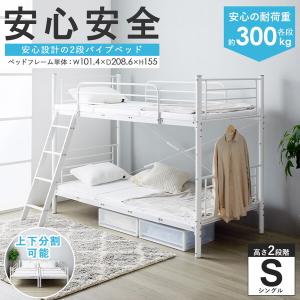 岩附 IW-2200 2段パイプベッド ホワイトの商品画像