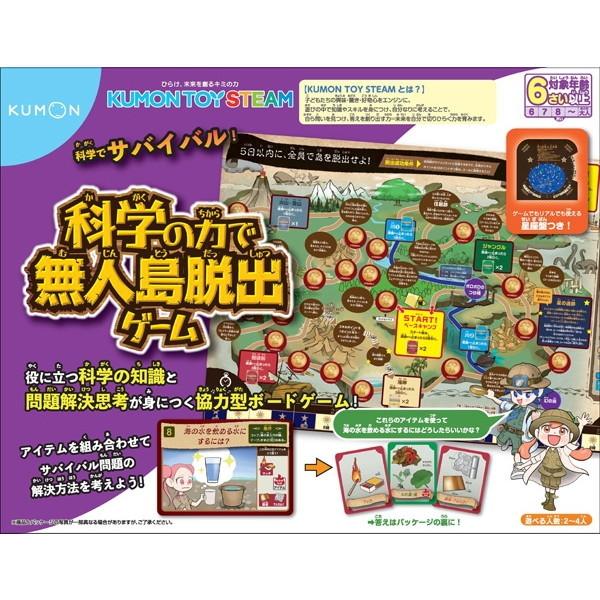 くもん 科学の力で無人島脱出ゲーム