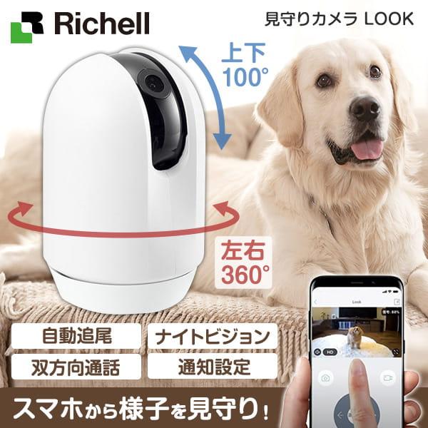 ペットカメラ LOOK 赤ちゃん ペット スマホ 追跡 首振り 室内用 モーションセンサー Rich...