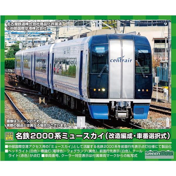 グリーンマックス 31740 名鉄2000系ミュースカイ(改造編成・車番選択式)4両編成セット(動力...