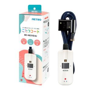 こたつコード メトロ METRO BC-KE2...の詳細画像1