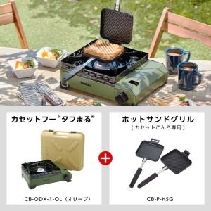 イワタニ タフまる ホットサンドグリルセット カセットコンロ タフ丸 タフマル キャンプ アウトドア 風よけ 風除け 風防 防災 ケース ODX-1OL-HSG｜aprice