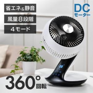 扇風機 サーキュレーター DCモーター 小型 風量8段階 360°首振り 上下左右首振り 3枚羽根 おしゃれ 静音 リモコン付き タイマー おおたけ UF-DC181AFR