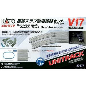 KATO Nゲージ V7 複線両渡り電動ポイントセット 20-866 鉄道模型