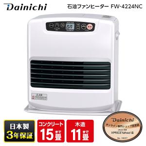 ダイニチ 代引き不可 DAINICHI 石油ファンヒーター(9〜12畳用 ダイニチ 代引き不可 DAINICHI 石油ファンヒーター(9〜12畳用