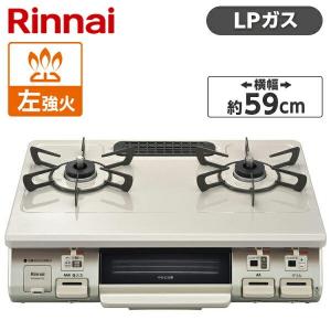 リンナイ（Rinnai） 【LPガス専用】 グリル付 ガステーブル 右強火力