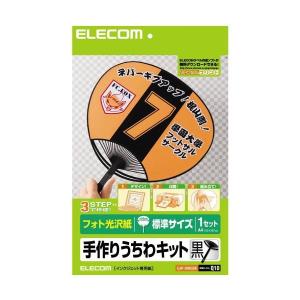 ELECOM 手作りうちわキット EJP-UWLBK 黒 標準サイズ｜aprice