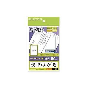 ハガキ用紙 ELECOM エレコム EJH-MS50G2 喪中・典礼はがき 厚手・しだれ柄