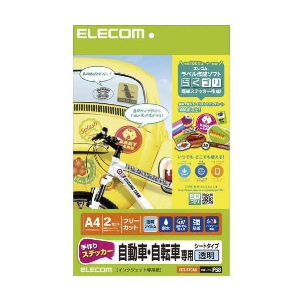 ELECOM EDT-STCAS 手作りステッカー 自動車・自転車専用 A4 透明
