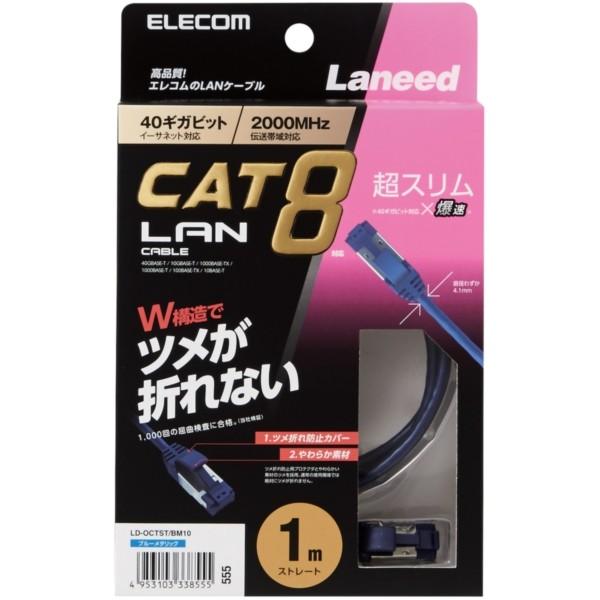 LANケーブル ELECOM エレコム LD-OCTST/BM10 CAT8 爪折れ防止 スリム 1...