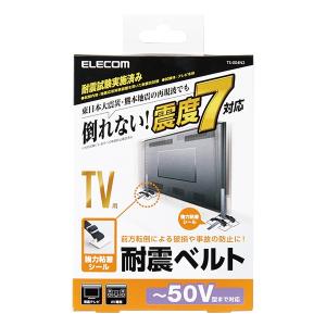 ELECOM TS-004N2 TV用耐震ベルト 〜50V用 強力粘着シールタイプ 4本入 メーカー直送｜aprice