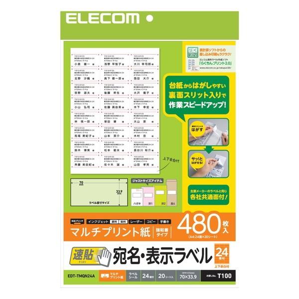 ラベルシール ELECOM エレコム EDT-TMQN24A 宛名・表示ラベル 速貼 24面付 70...