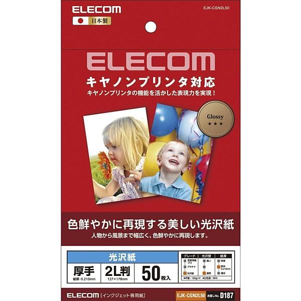 プリンタ用紙 ELECOM エレコム EJK-CGN2L50 キヤノンプリンタ対応光沢紙