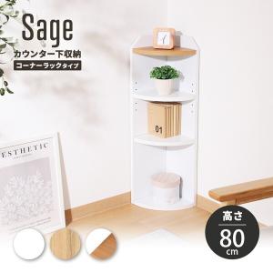 コーナーラック 収納棚 壁寄せ スリム おしゃれ 北欧 玄関 トイレ 省