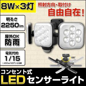 ムサシ LED-AC3024 RITEX フリーアーム式LEDセンサーライト 8W×3灯