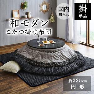 イケヒコ イケヒコ・コーポレーション 1160300250201 和柄 こたつ布団