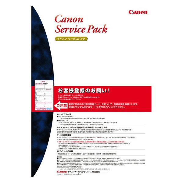 CANON CSP/MF-C タイプD 5年訪問修理