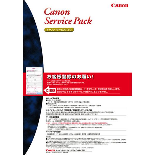 CANON 7950AD37 キヤノンサービスパック CSP/LBP-C タイプS 5年訪問修理