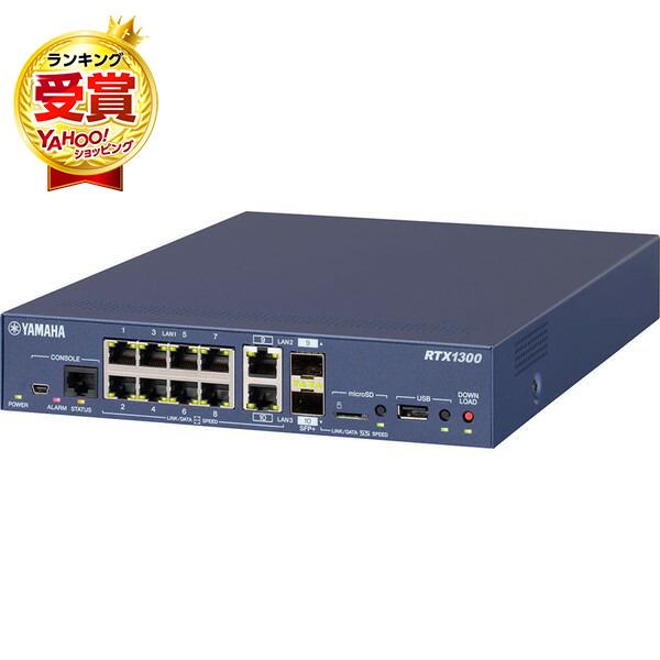 YAMAHA RTX1300 10ギガアクセスVPNルーター