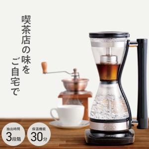 コーヒーメーカー サイフォン式 サイフォン式コーヒーメーカー おしゃれ コーヒー 保温機能 抽出時間...