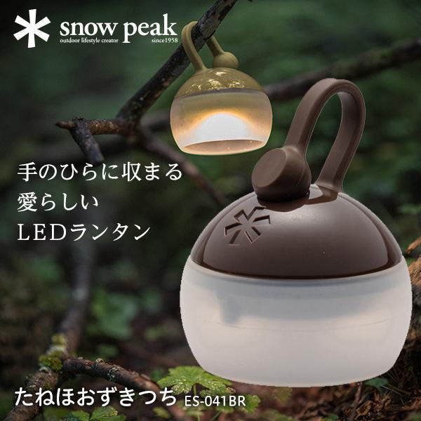 スノーピーク snow peak たねほおずき つち ランタン LED 小型 電池式 キャンプ アウ...