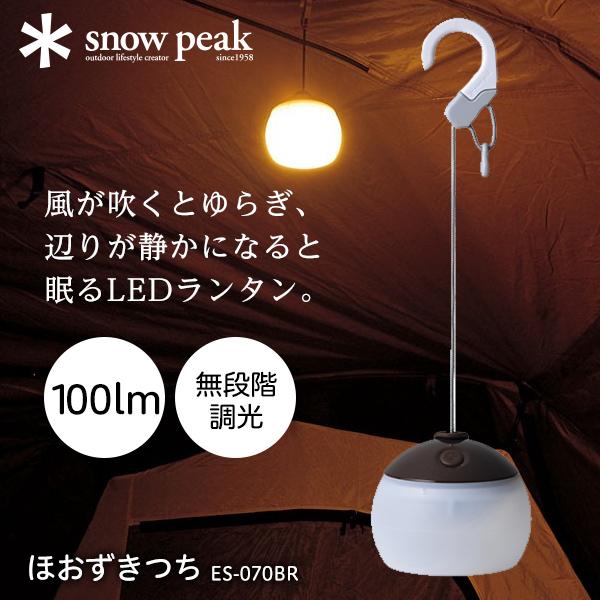 スノーピーク snow peak ほおずき つち ランタン LED 小型 電池式 キャンプ アウトド...