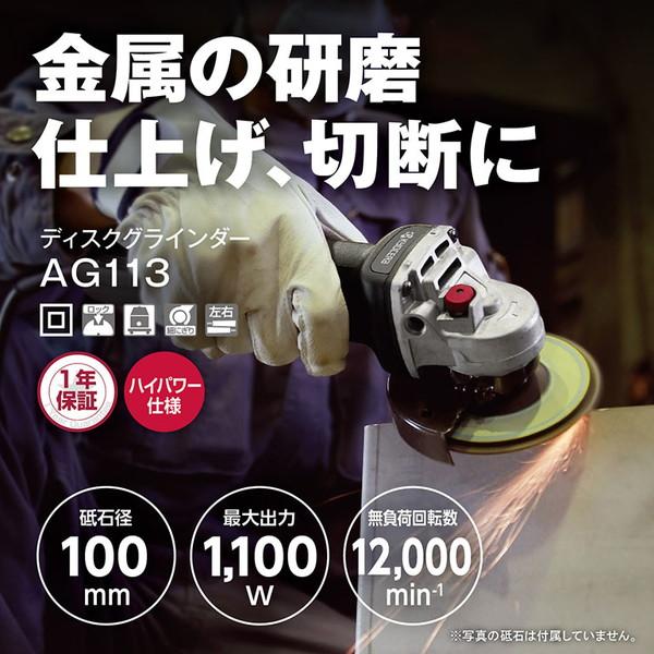 京セラ AG113 ディスクグラインダー