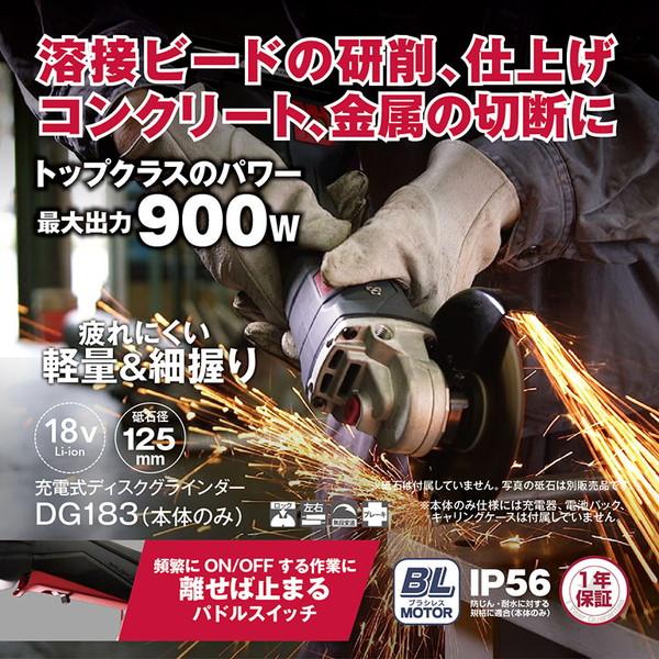 京セラ DG183L5 本体のみ 充電式ディスクグラインダー