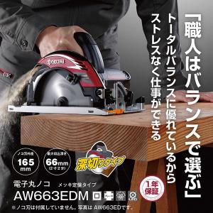 ここあ丸 KYOCERA（京セラ） 電子丸ノコ メッキ定盤タイプ AW763EDM 611055A