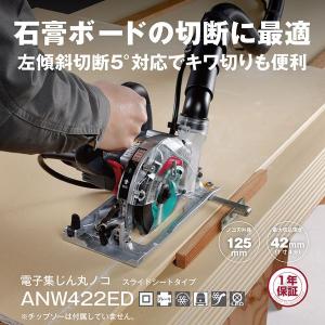 京セラ ANW422ED 電子集じん丸ノコ