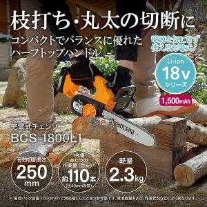 京セラ BCS-1800L1 616950A 充電式チェンソー