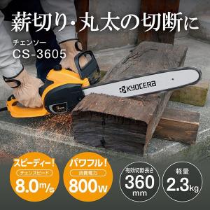 KYOCERA（京セラ） チェンソー 電動 電気式 チェーンソー CS-3002