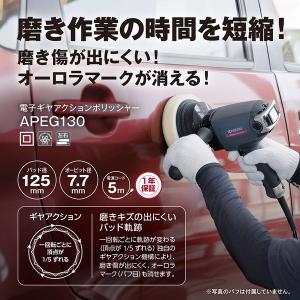 KYOCERA（京セラ） 電子ギヤアクションポリッシャー APEG130 : TOOL